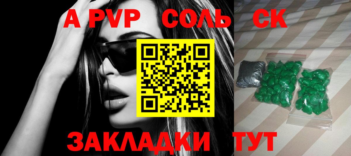 Alfa_PVP VHQ Железногорск