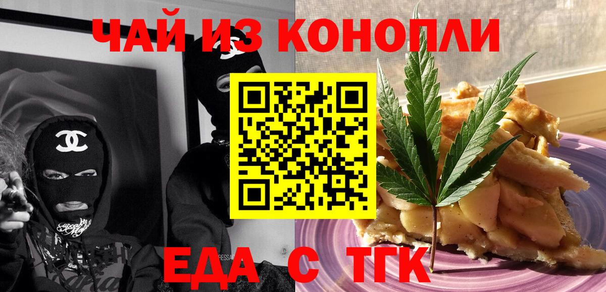 Железногорск  Cannafood конопля  Вход с VPN 