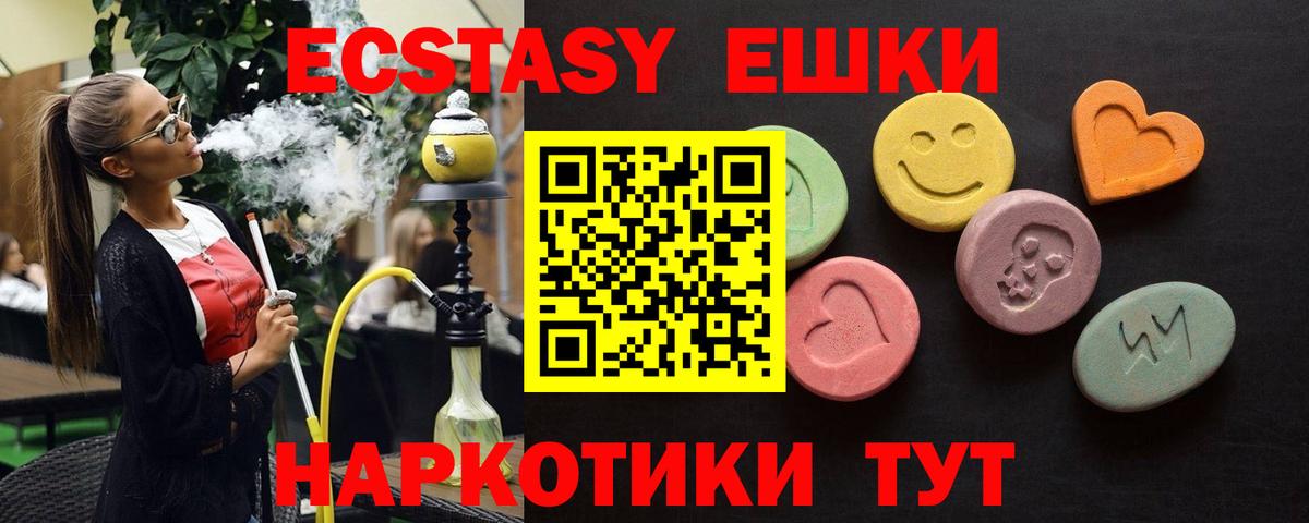 ЭКСТАЗИ MDMA  ЭКСТАЗИ TESLA  Железногорск  Вход с VPN 