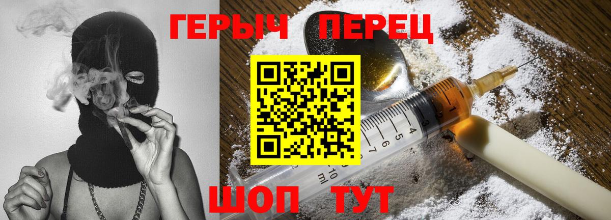Героин VHQ Железногорск