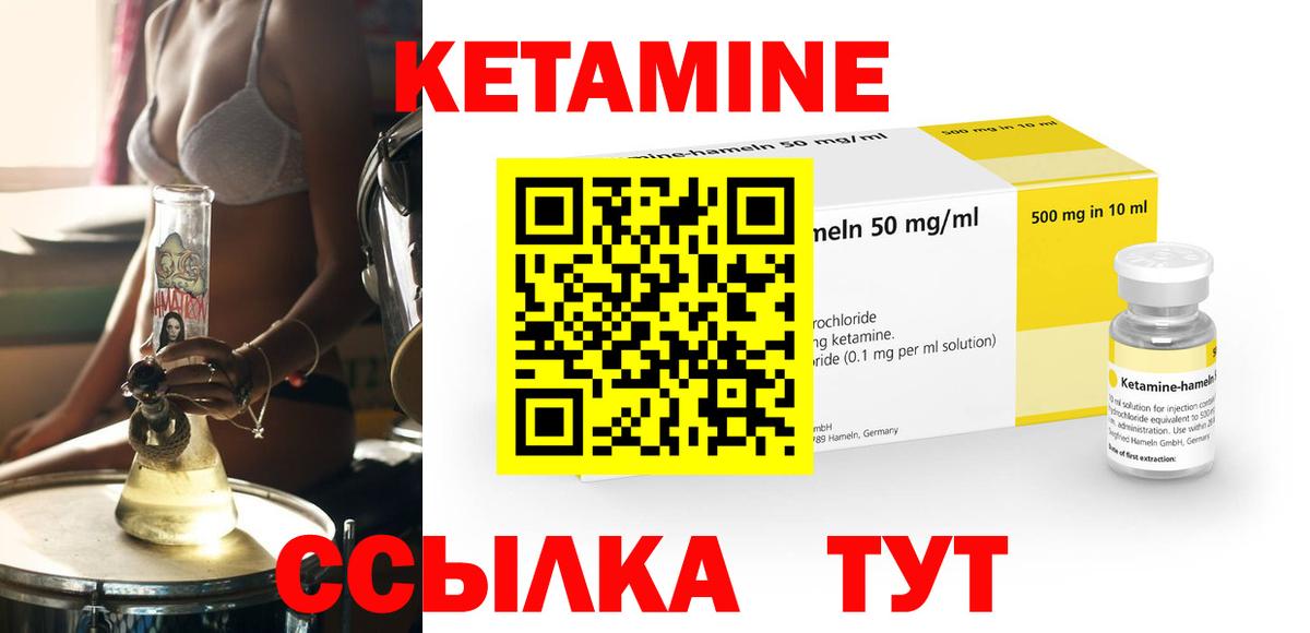КЕТАМИН VHQ  Вход с VPN  Железногорск 