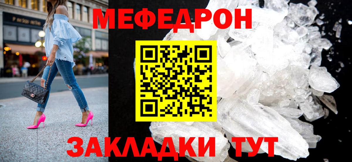 Железногорск  Меф  Вход с VPN  МЯУ-МЯУ мяу мяу  МЯУ-МЯУ мяу мяу 