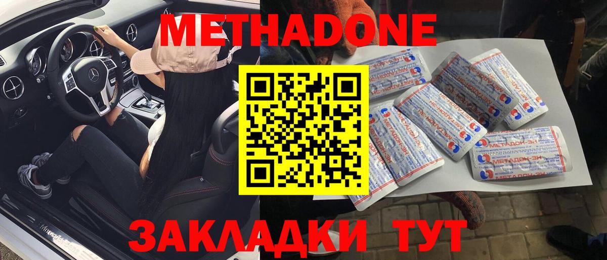 Метадон мёд  Вход с VPN  Железногорск  Метадон кристалл 