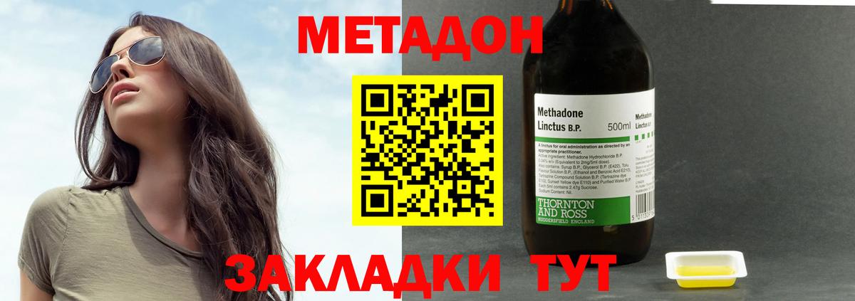 МЕТАДОН кристалл Железногорск