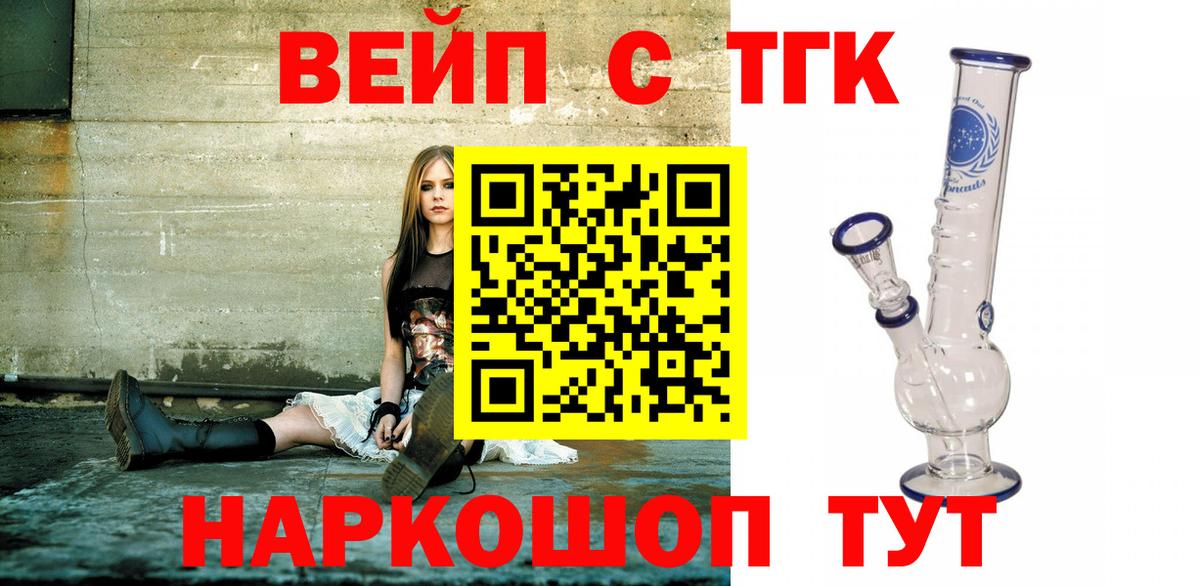 ТГК жижа Железногорск